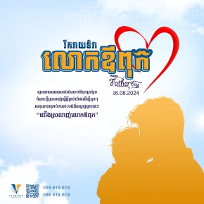 🎉រីករាយទិវាលោកឪពុក😍🥰Happy Father’s Day