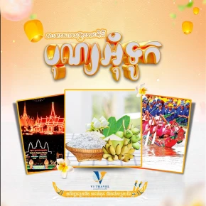 អបអរសាទរព្រះរាជពិធីបុណ្យអុំទូក បណ្ដែតប្រទីប អកអំបុក​ និងសំពះព្រះខែ