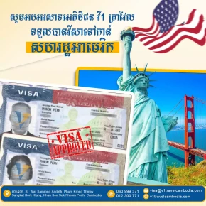 Visa to USA