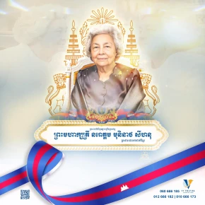 🎉អបអរសាទរព្រះរាជពិធីបុណ្យចម្រើនព្រះជន្ម សម្តេចព្រះមហាក្សត្រី នរោត្តមមុនីនាថ សីហនុ