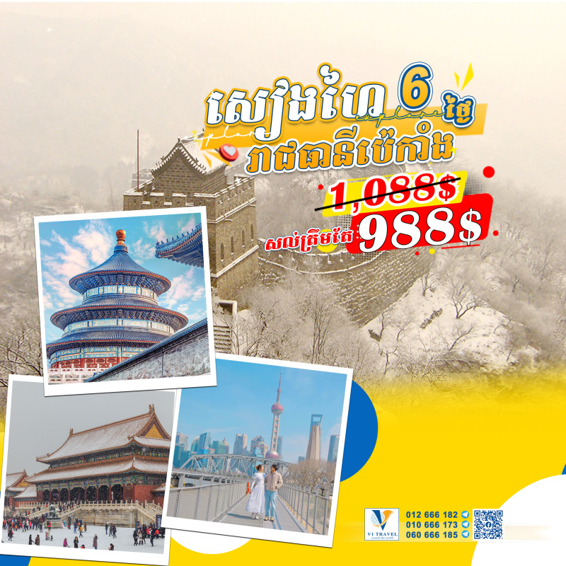 សៀងហៃ រាជធានីប៉េកាំង - Shanghai City, Beijing in December 2024