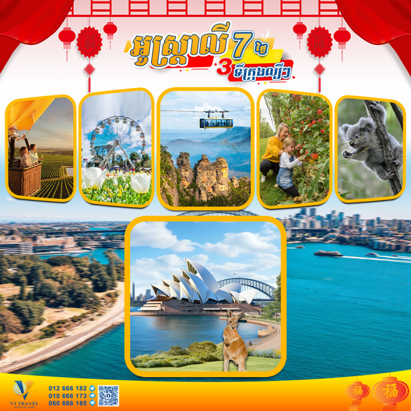 អូស្រ្ដាលី - Australia in December 2024