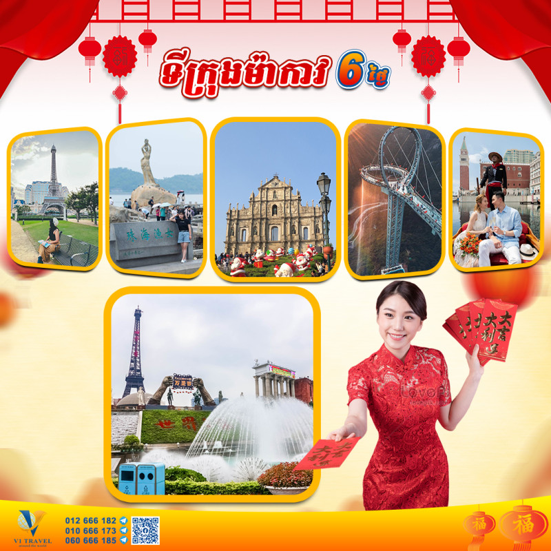 ទីក្រុងម៉ាកាវ - Macau in December 2024