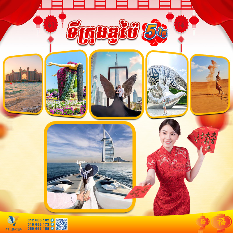 ទីក្រុងឌូប៉ៃ - Dubai in December 2024