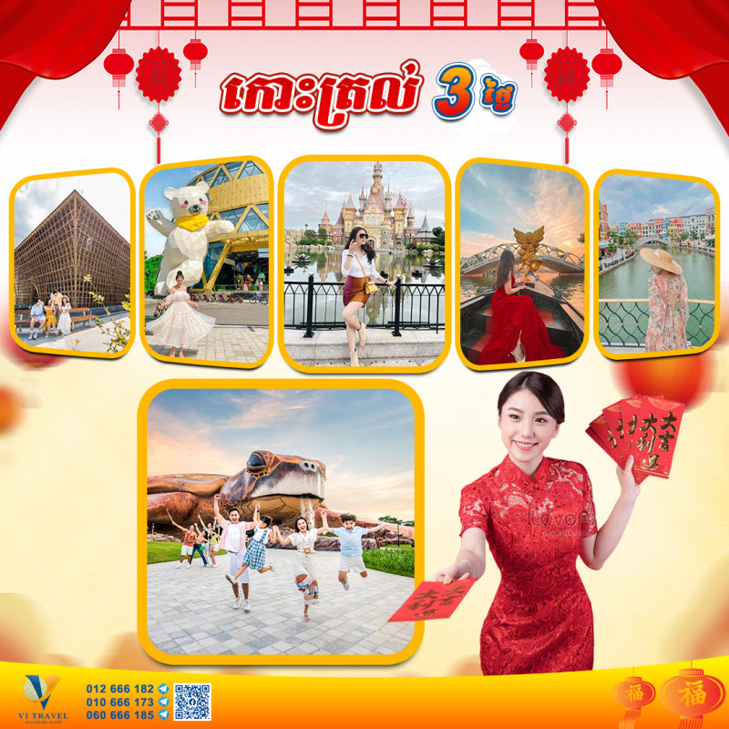 កោះត្រល់ - Phu Quoc in December 2024