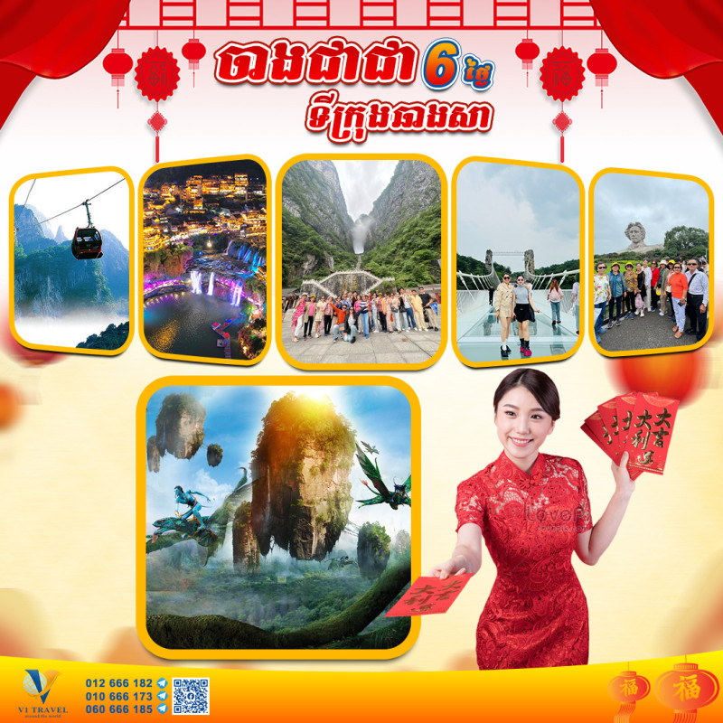 ទីក្រុងឆាងសា - Changsha City in China