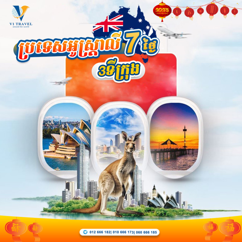 ប្រទេសអូស្រ្ដាលី ចំនួន7ថ្ងៃ3ទីក្រុង - Australia in 7days 3cities