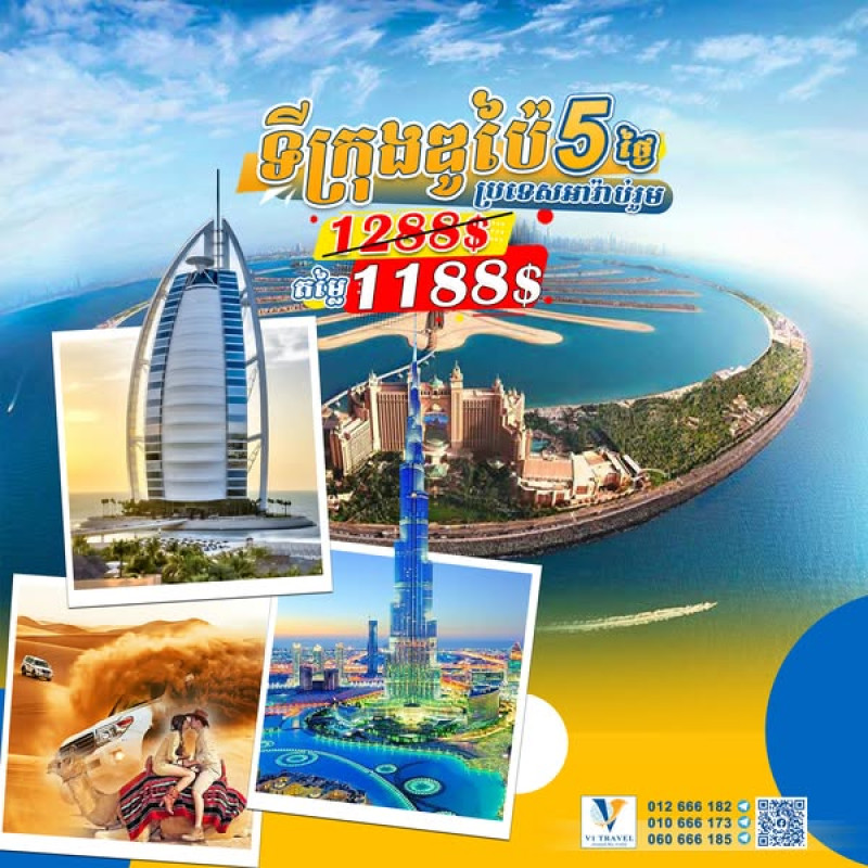 ទីក្រុងឌូប៉ៃ ចំនួន5ថ្ងៃ4យប់​ - Dubai in january 2025