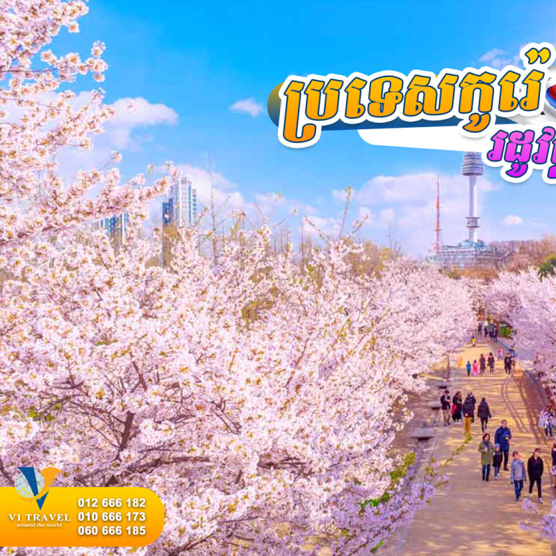 ប្រទេសកូរ៉េ - Korea in January 2025