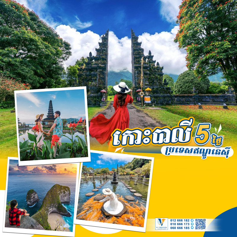 កោះបាលី ប្រទេសឥណ្ឌូនេស៊ី - Indonesia in February 2025