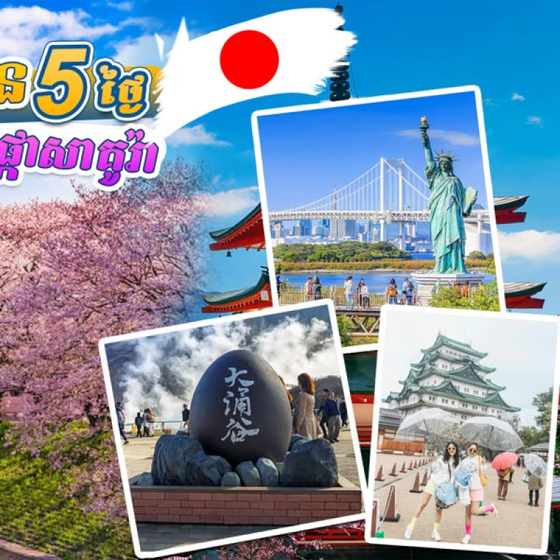 ប្រទេសជប៉ុន - Japan in February 2025