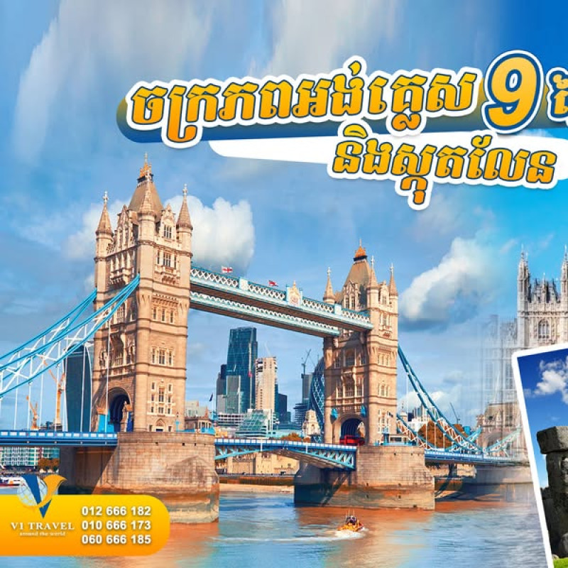 ចក្រភពអង់គ្លេស និង ស្កុតលែន - United Kingdom in February 2025