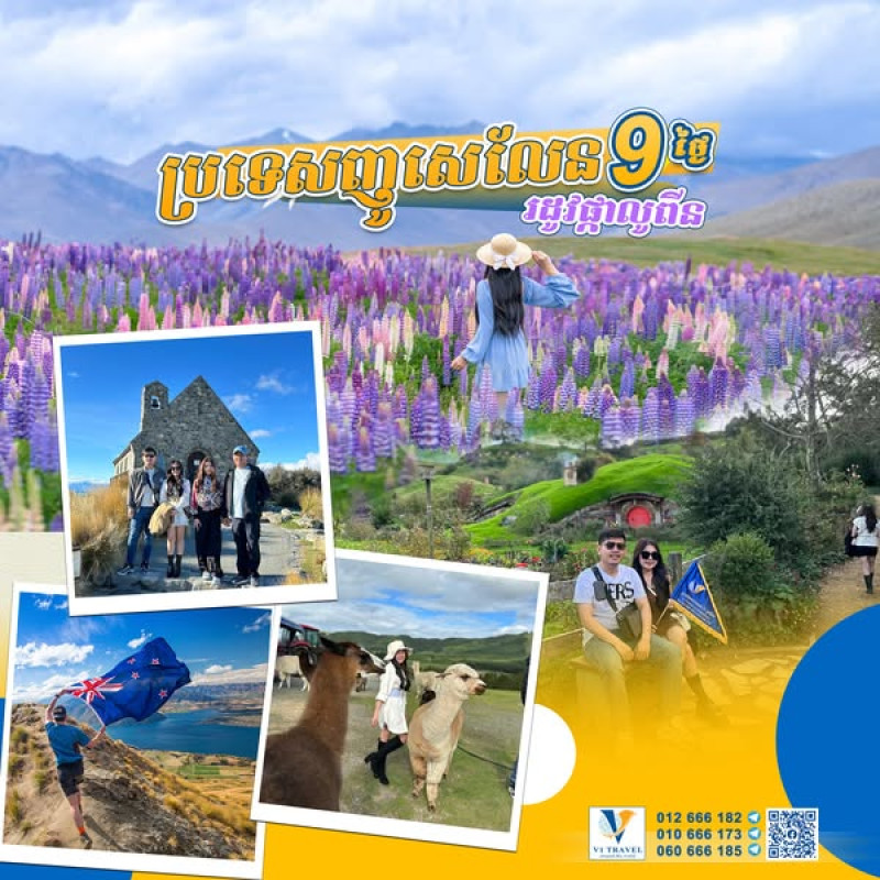 ប្រទេសញូសេលែន - New Zealand in February 2025