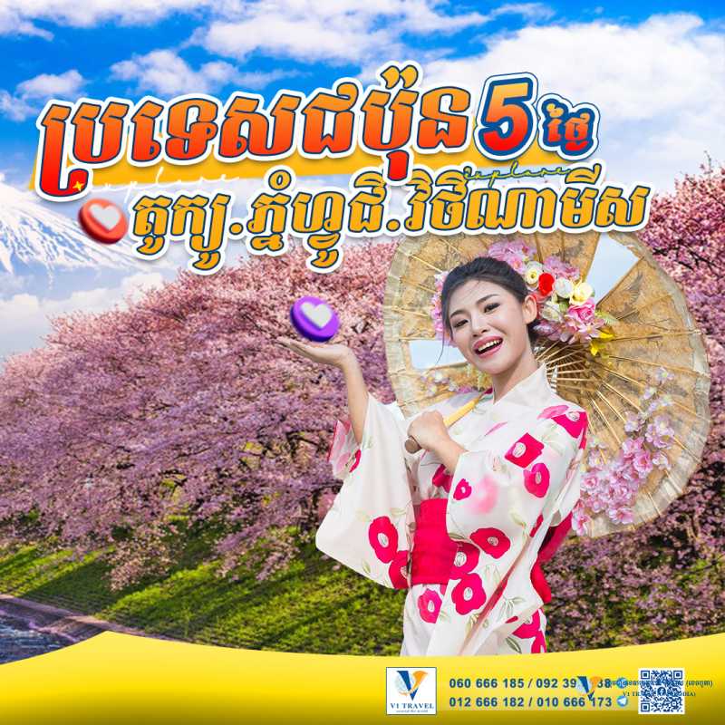 ប្រម៉ូសិនបញ្ចុះតម្លៃពិសេស - Promotions in April 2025