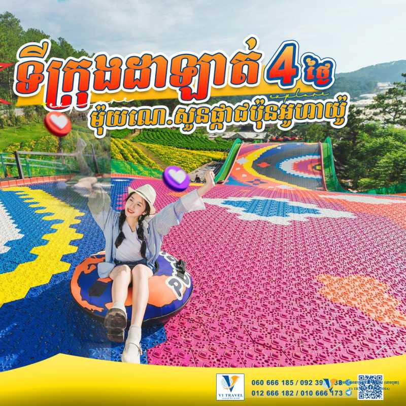 ប្រទេសវៀតណាម - Travel to Vietname in April 2025