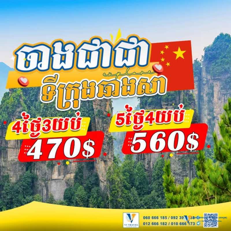 ប្រទេសចិន - China in May 2025