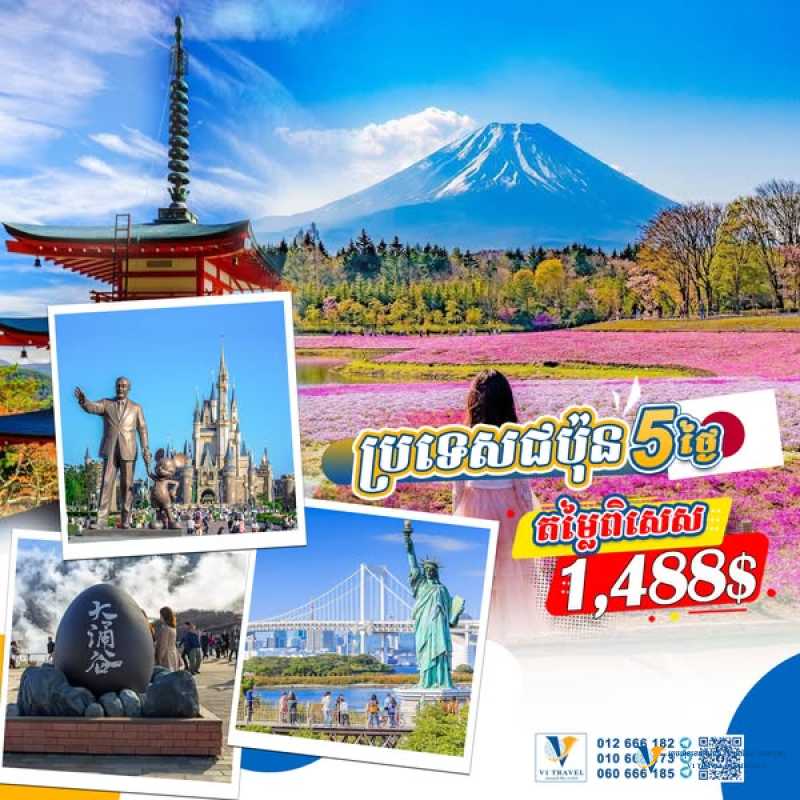 ប្រទេសជប៉ុន - Japan in may 2025