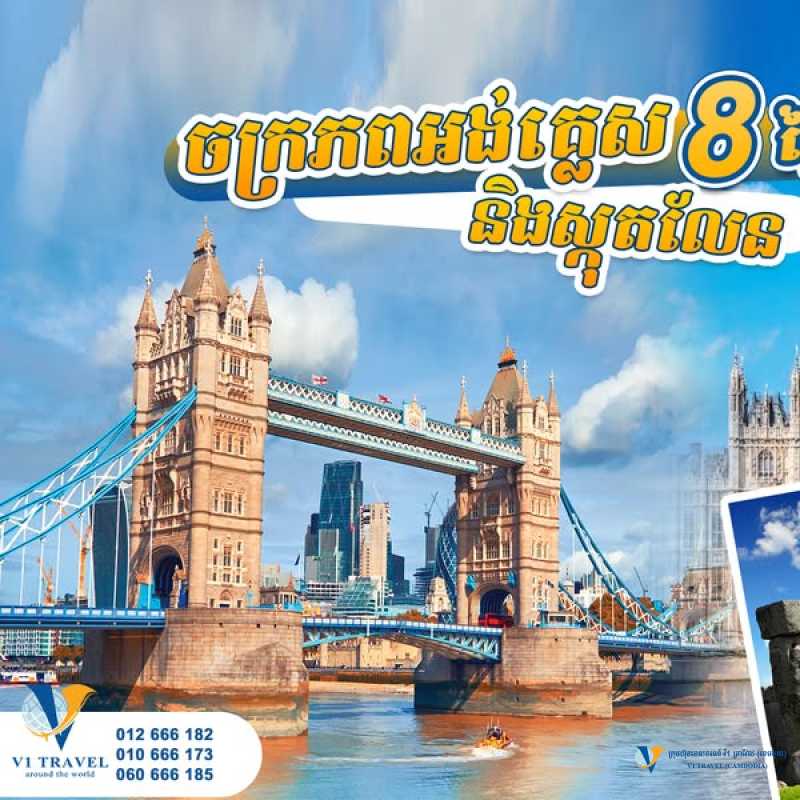 ចក្រភពអង់គ្លេស - UK in May 2025