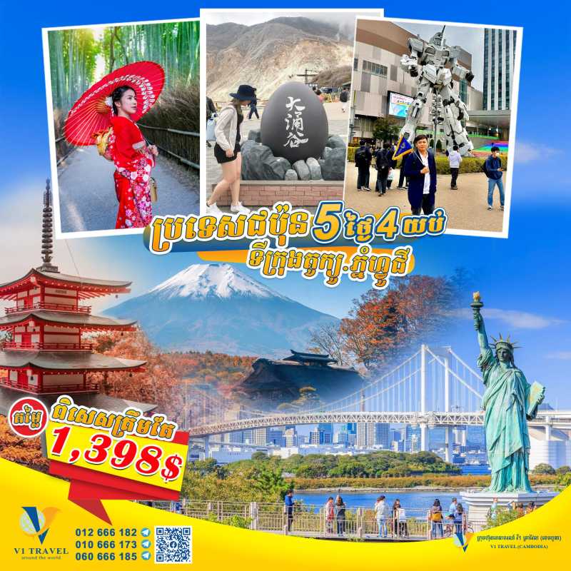 ប្រទេសជប៉ុន - Japan in june 2025