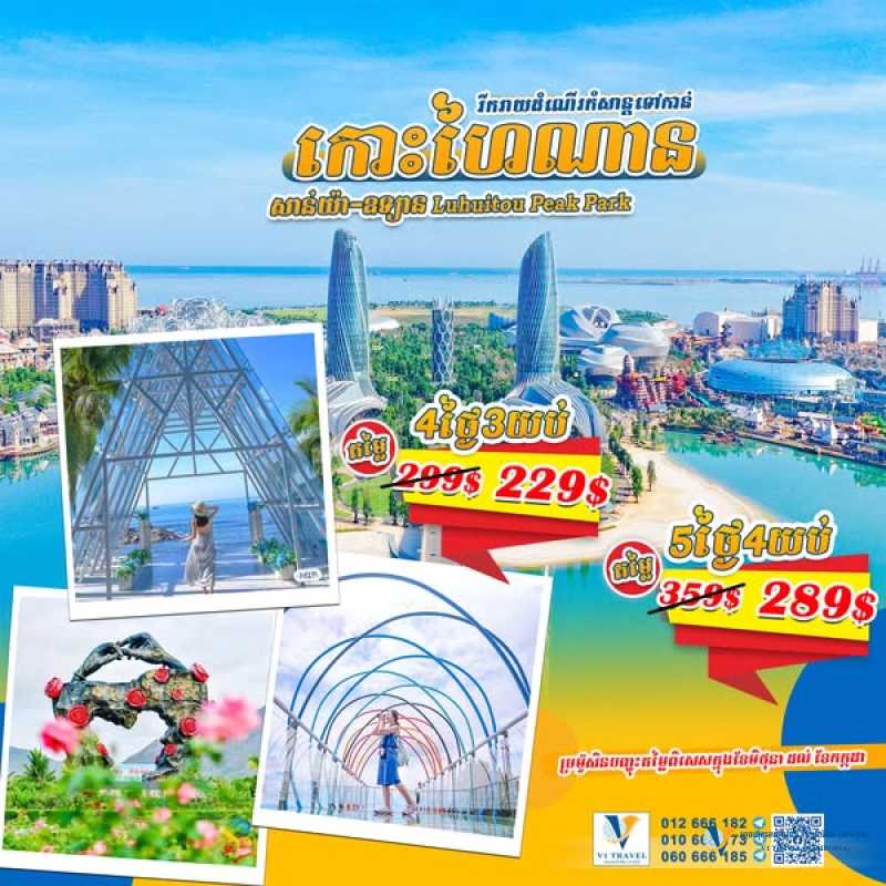 ប្រទេសចិន កោះហៃណាន សាន់យ៉ា - China in June 2025