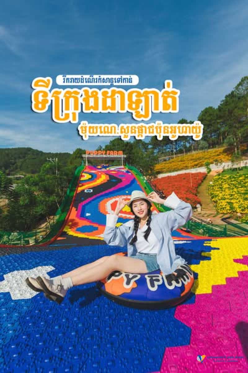 ទីក្រុងដាឡាត់ - Dalat City in Vietnam June 2025