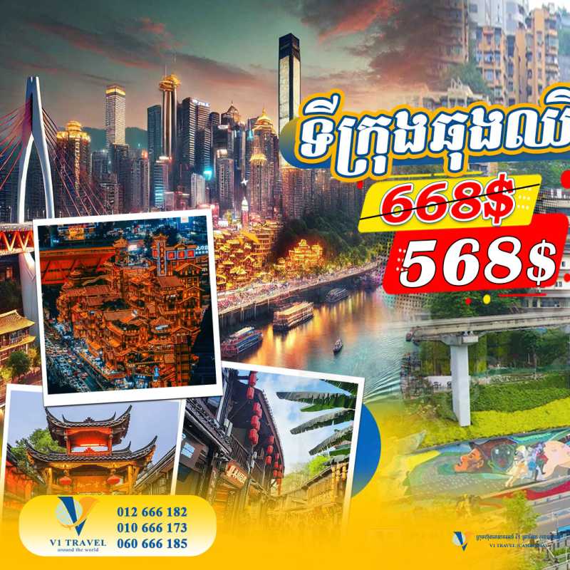 ប្រទេសចិន ទីក្រុងឆុងឈីង-ទីក្រុងឆឹងទូ-អគារលីហ្សីបា-តំបន់ហុងយ៉ាតុង - China in June 2025