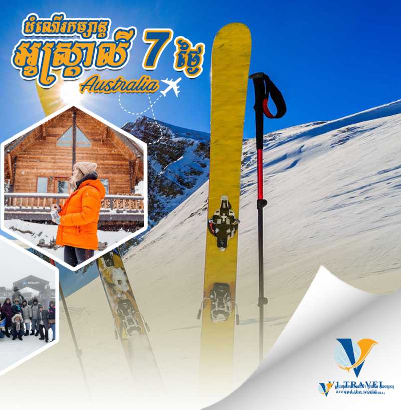 ប្រទេសអូស្រ្ដាលី 7ថ្ងៃ3ទីក្រុងល្បីៗ - Australia in June 2025