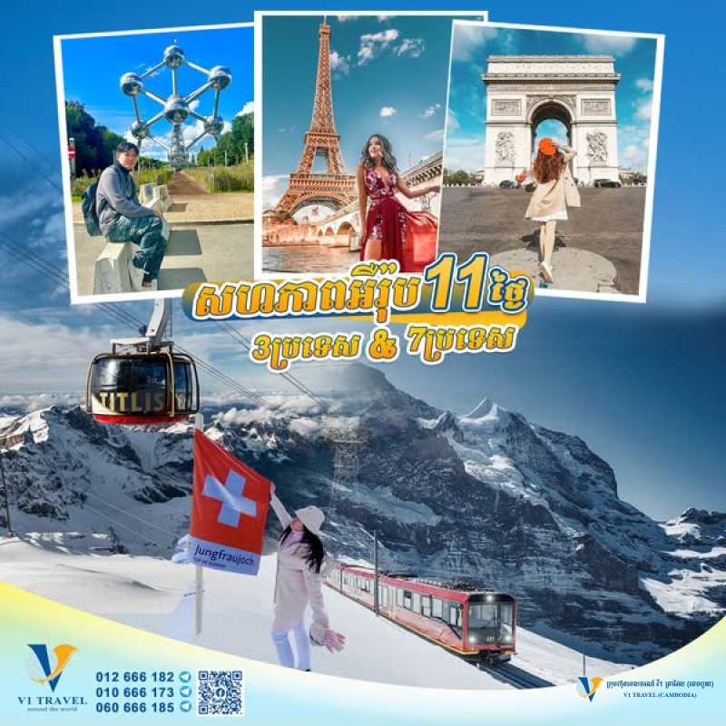 សហភាពអឺរ៉ុប 11ថ្ងៃ - European Union​ in July 2025