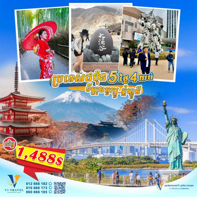 ប្រទេសជប៉ុន ទីក្រុងតូក្យូ ភ្នំហ្វូជី - Japan in July 2025